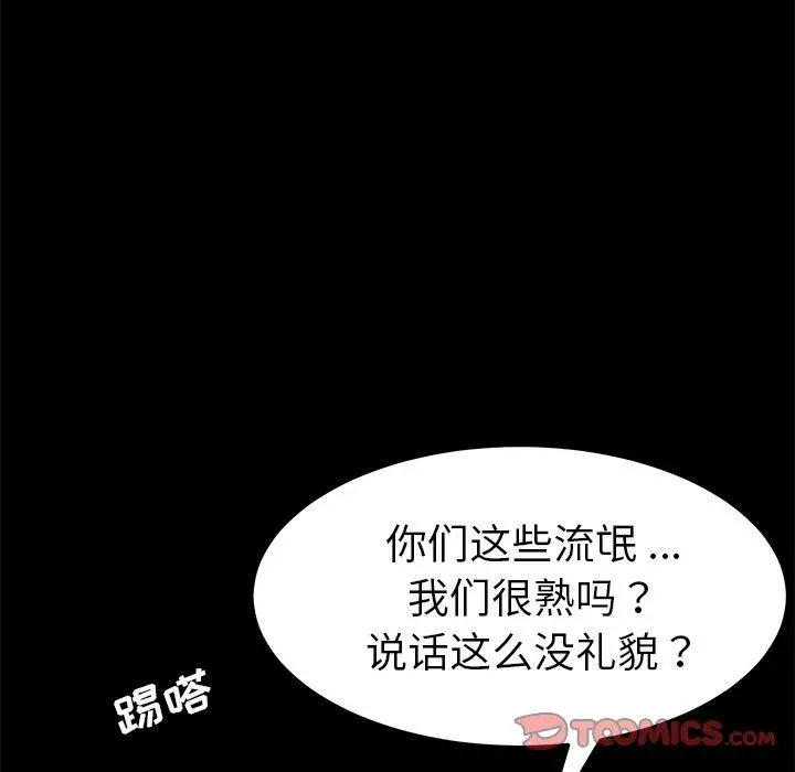 乖乖上钩 - 第53话 - page 75