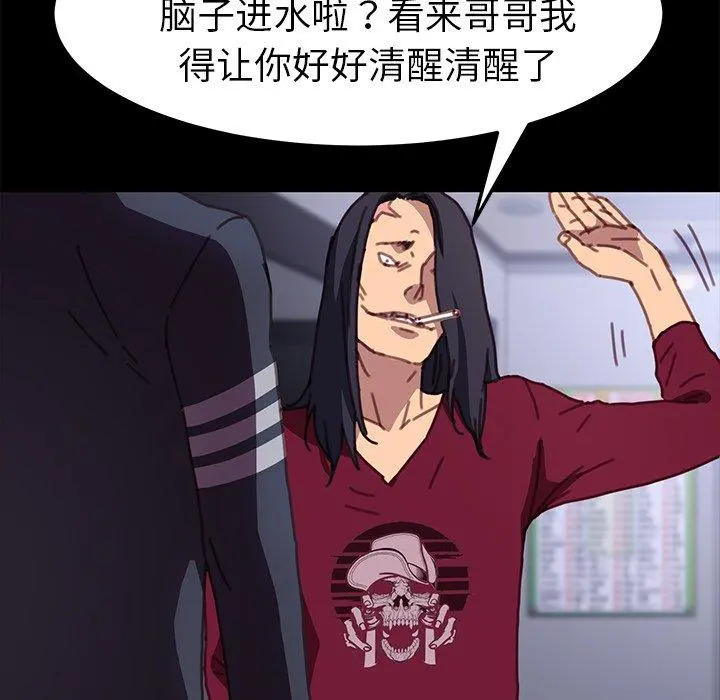 乖乖上钩 - 第53话 - page 79