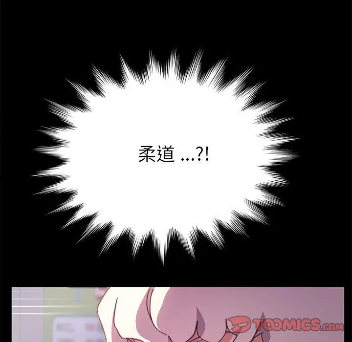 乖乖上钩 - 第53话 - page 87