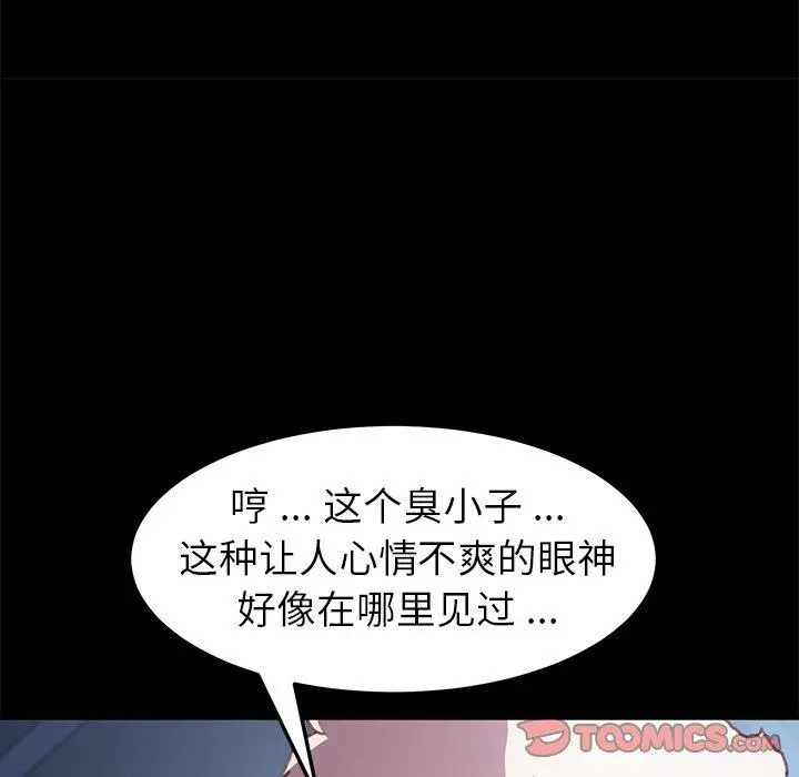 乖乖上钩 - 第53话 - page 123