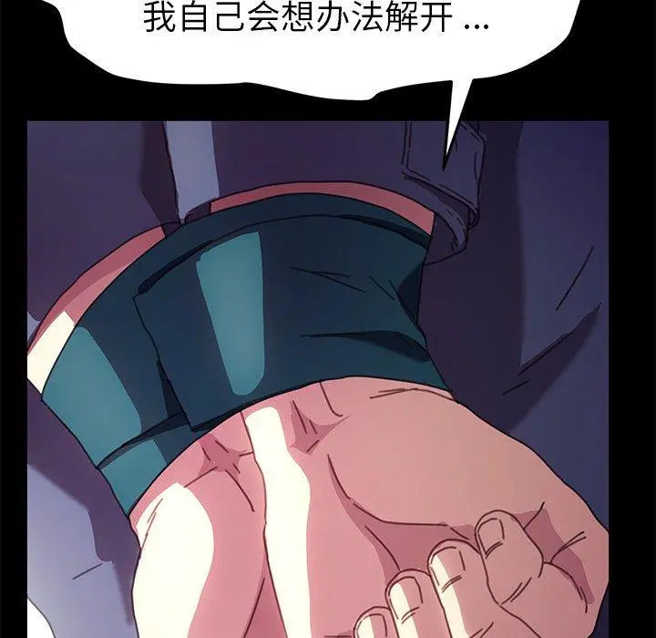 乖乖上钩 - 第53话 - page 131
