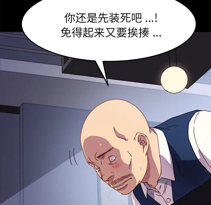 乖乖上钩 - 第53话 - page 133