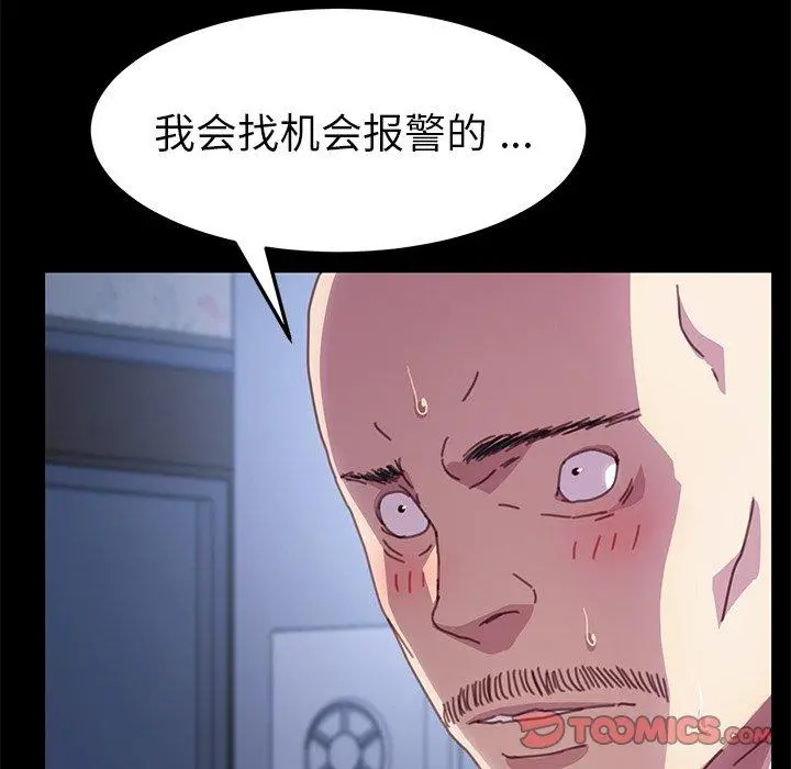 乖乖上钩 - 第53话 - page 135