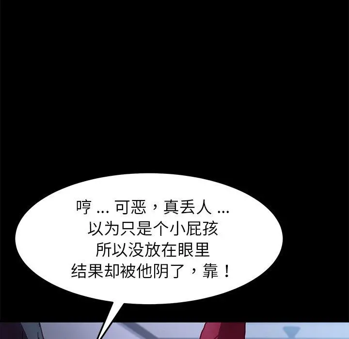 乖乖上钩 - 第53话 - page 142