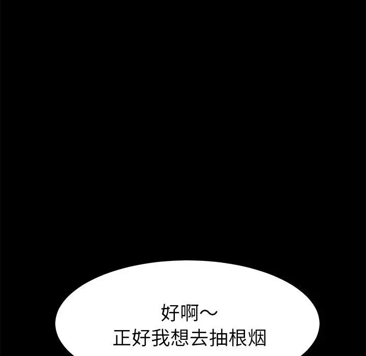 乖乖上钩 - 第53话 - page 146
