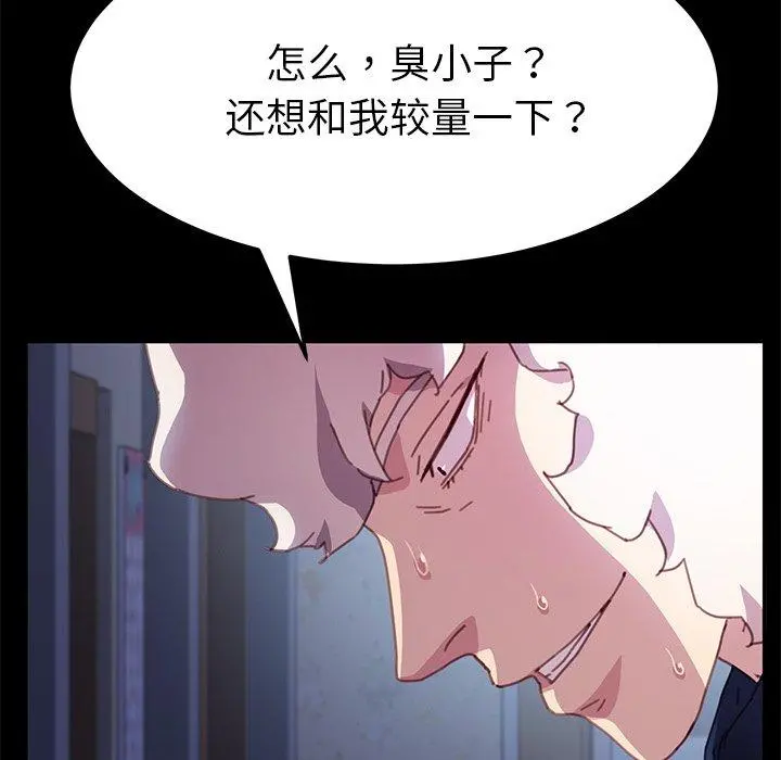 乖乖上钩 - 第53话 - page 154