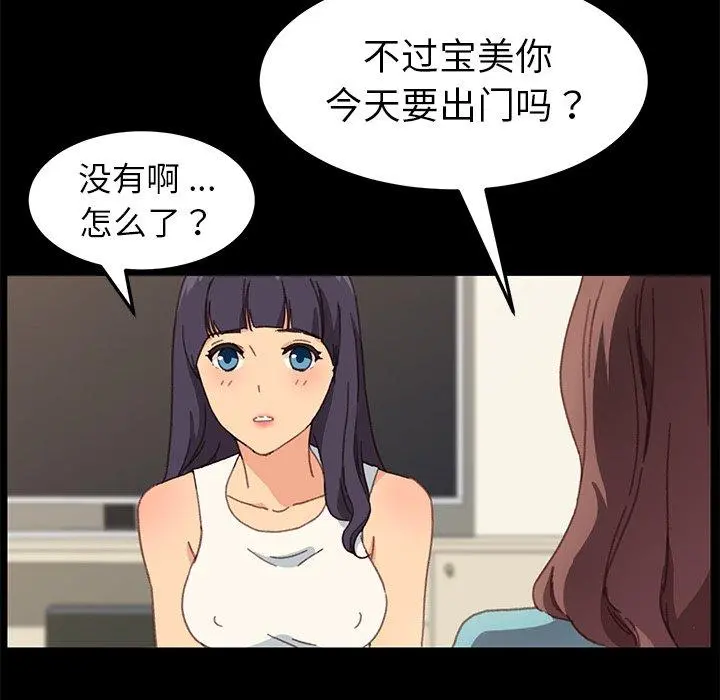 乖乖上钩 - 第39话 - page 37