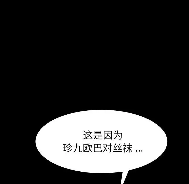 乖乖上钩 - 第39话 - page 40