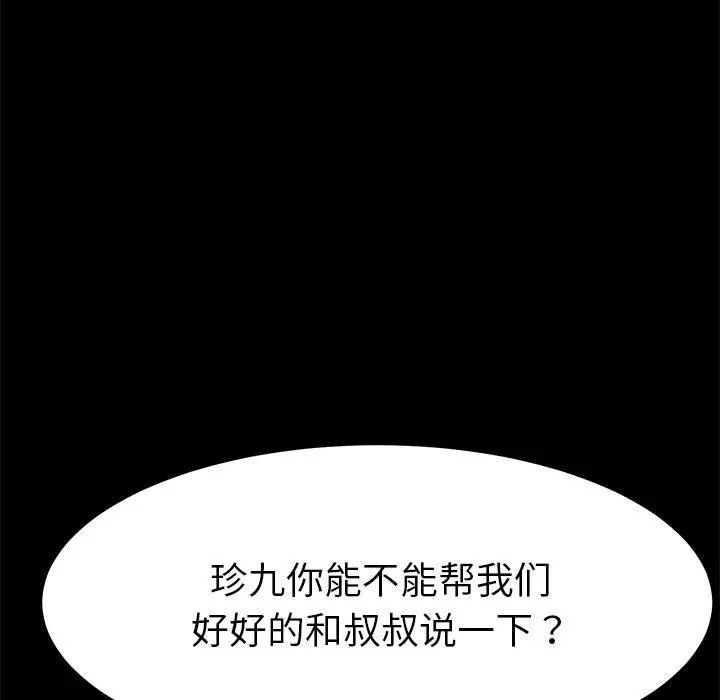 乖乖上钩 - 第39话 - page 45