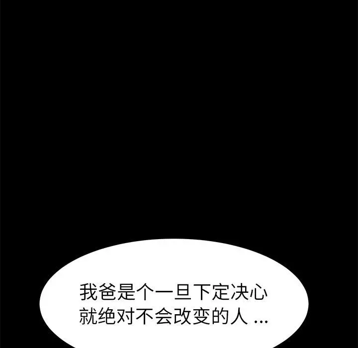 乖乖上钩 - 第39话 - page 51