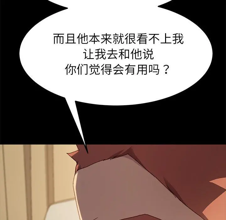 乖乖上钩 - 第39话 - page 52