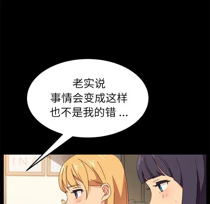 乖乖上钩 - 第39话 - page 63