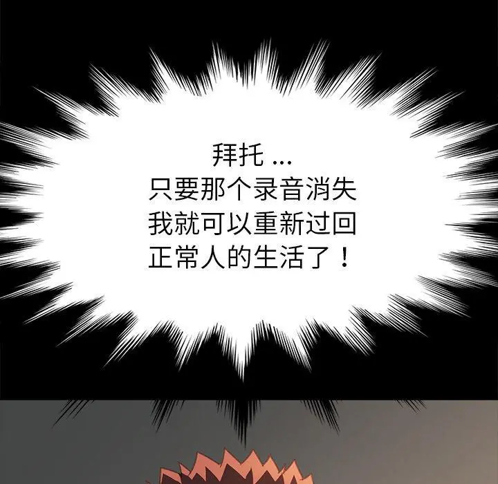 乖乖上钩 - 第39话 - page 67