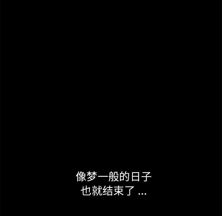 乖乖上钩 - 第39话 - page 71