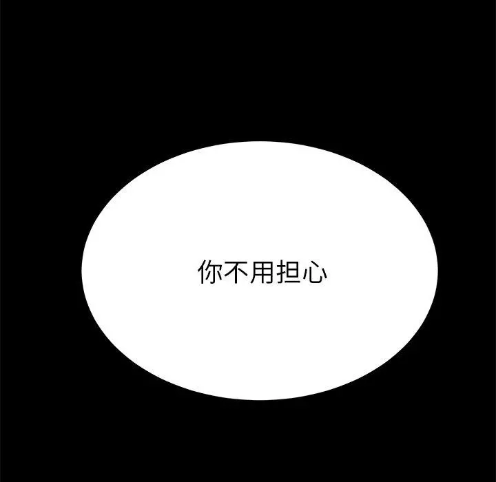 乖乖上钩 - 第39话 - page 74