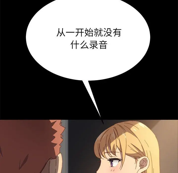 乖乖上钩 - 第39话 - page 77