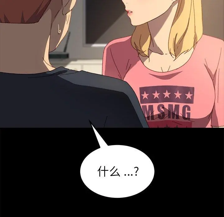 乖乖上钩 - 第39话 - page 78