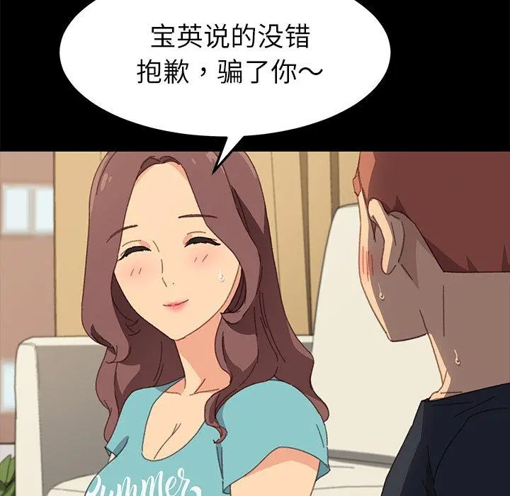 乖乖上钩 - 第39话 - page 80