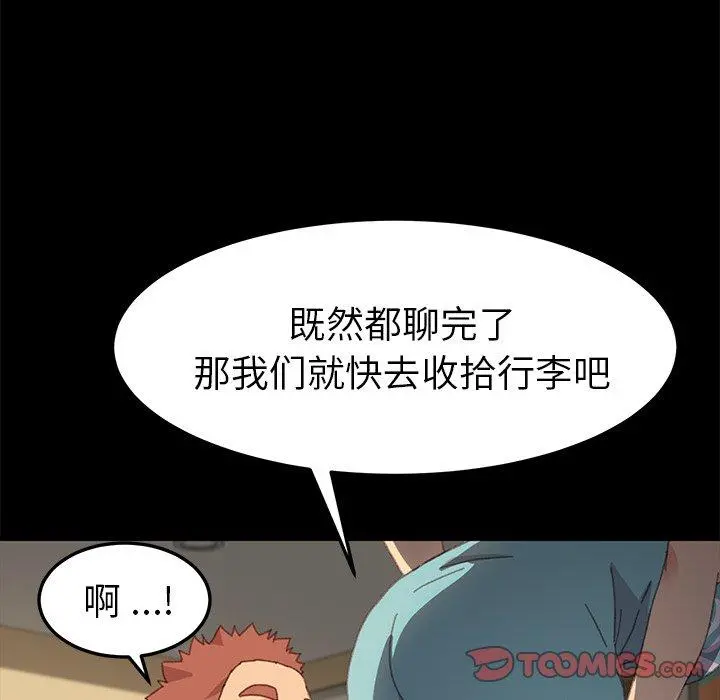 乖乖上钩 - 第39话 - page 84