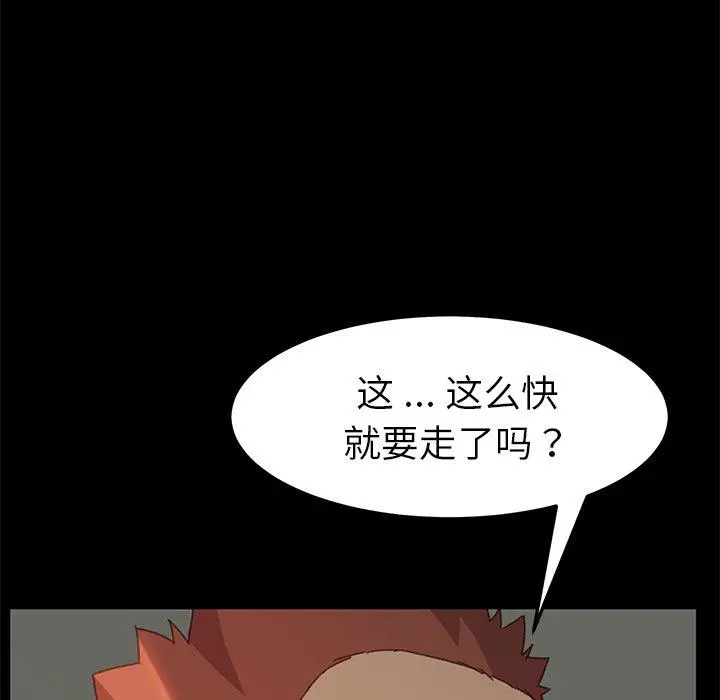 乖乖上钩 - 第39话 - page 86