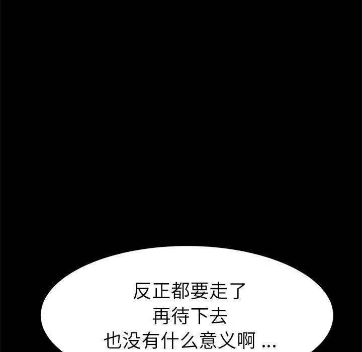 乖乖上钩 - 第39话 - page 88