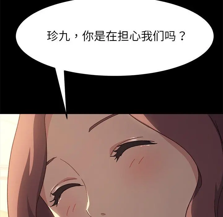 乖乖上钩 - 第39话 - page 94