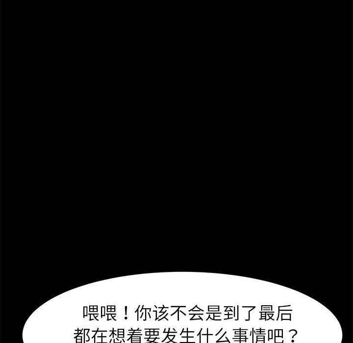 乖乖上钩 - 第39话 - page 98
