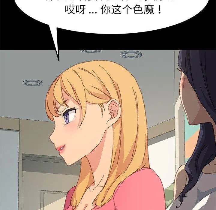 乖乖上钩 - 第39话 - page 99