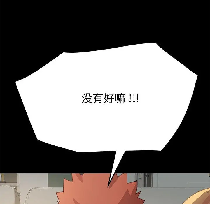 乖乖上钩 - 第39话 - page 101