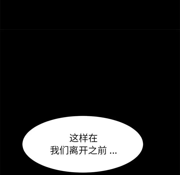 乖乖上钩 - 第39话 - page 105