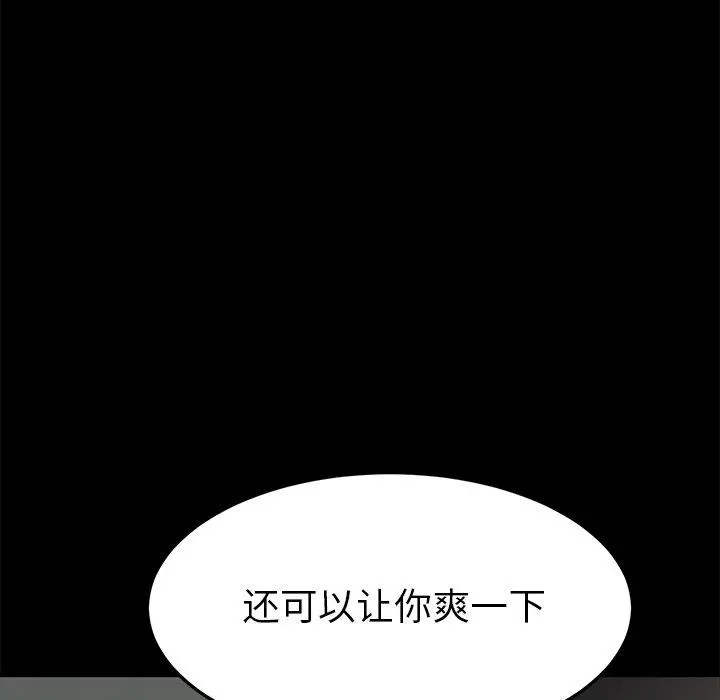 乖乖上钩 - 第39话 - page 107