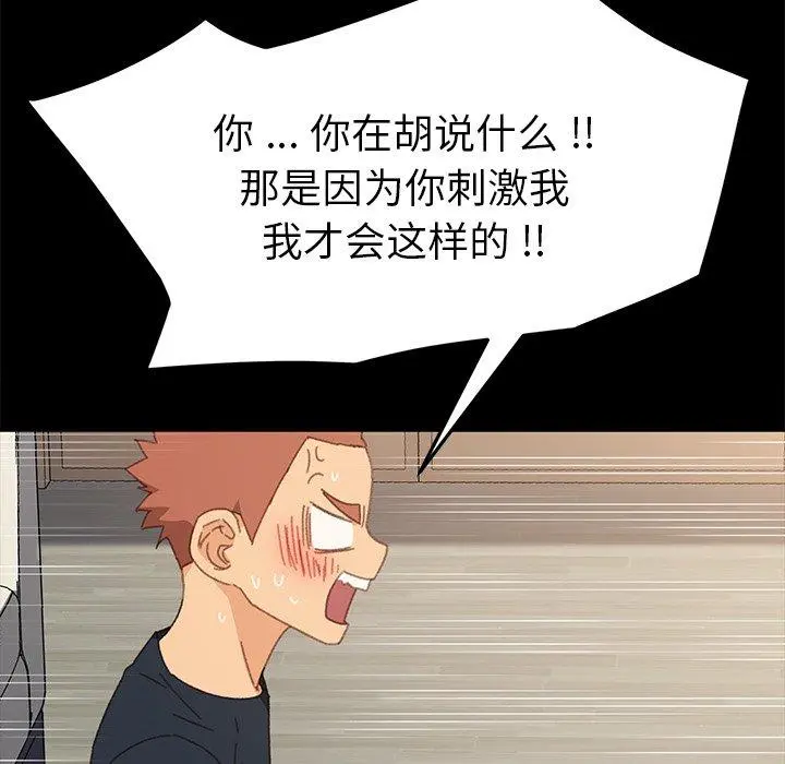 乖乖上钩 - 第39话 - page 118