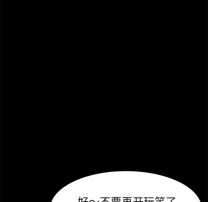 乖乖上钩 - 第39话 - page 124