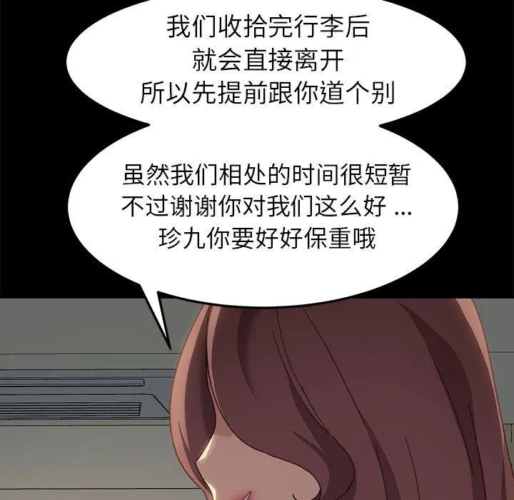 乖乖上钩 - 第39话 - page 127