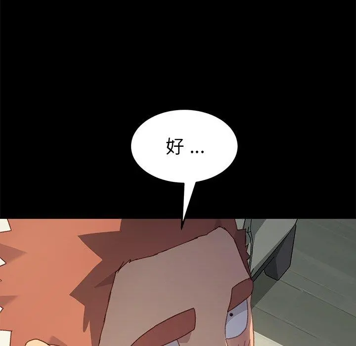 乖乖上钩 - 第39话 - page 129