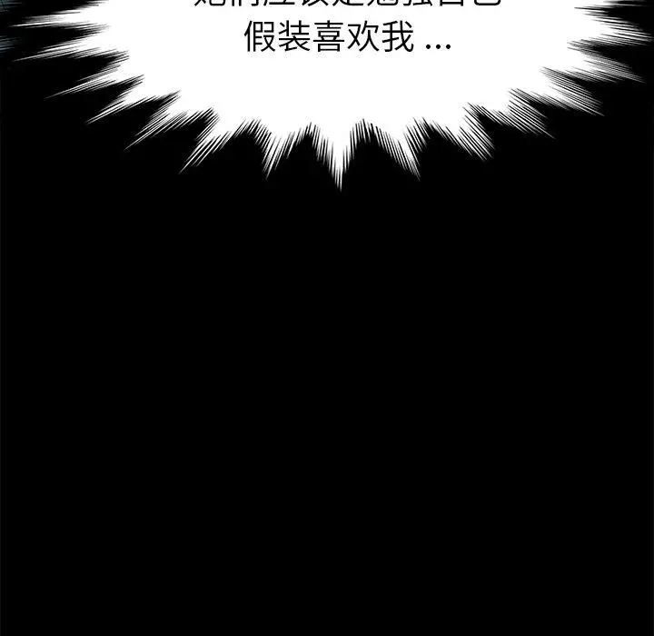 乖乖上钩 - 第39话 - page 140
