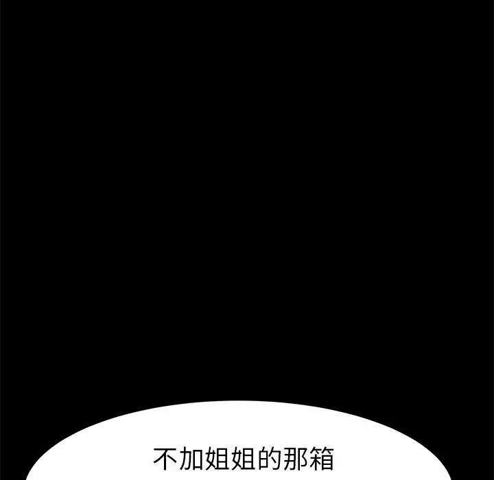 乖乖上钩 - 第39话 - page 144