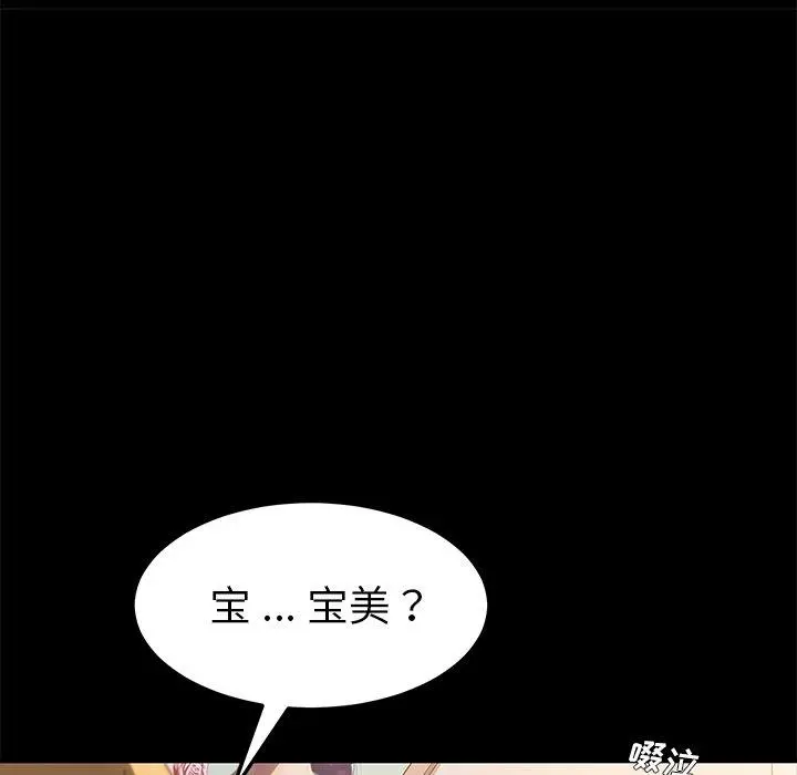乖乖上钩 - 第39话 - page 148