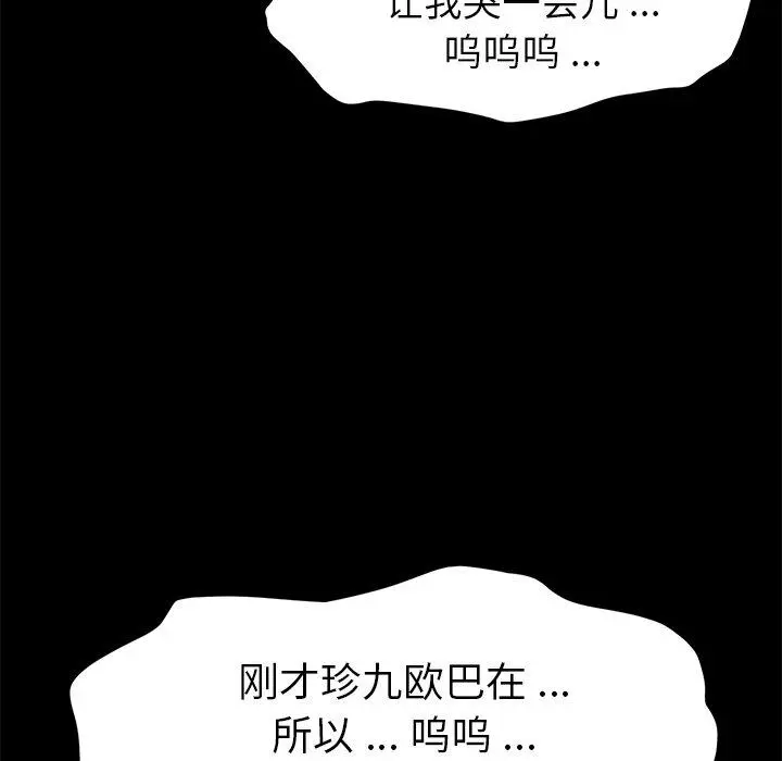 乖乖上钩 - 第39话 - page 150