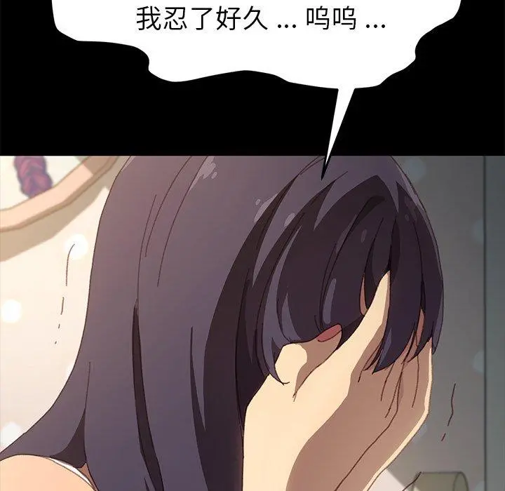 乖乖上钩 - 第39话 - page 151