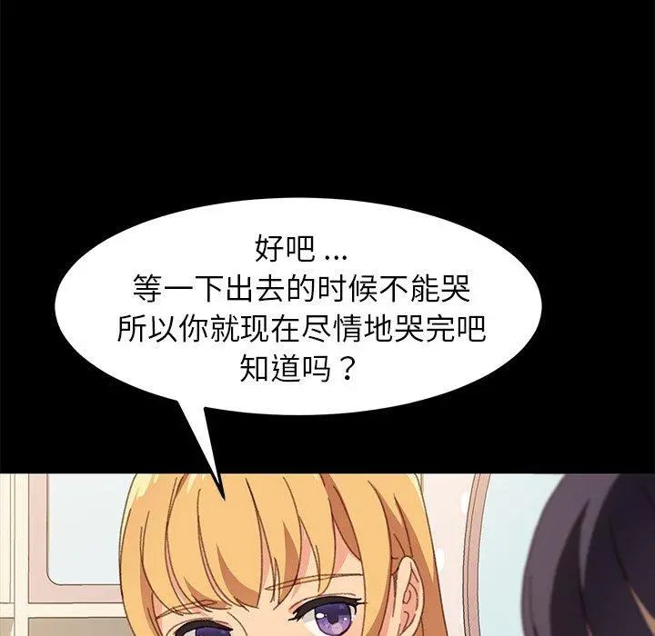 乖乖上钩 - 第39话 - page 153