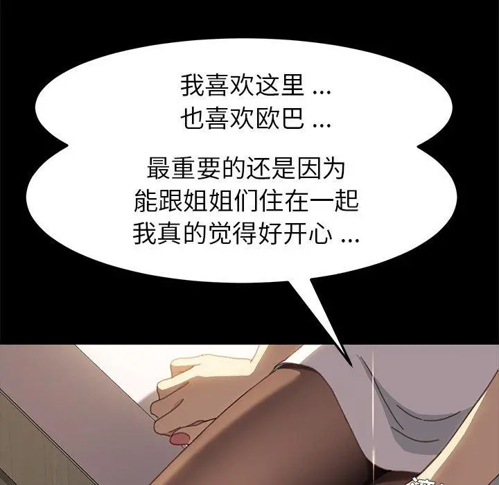 乖乖上钩 - 第39话 - page 156