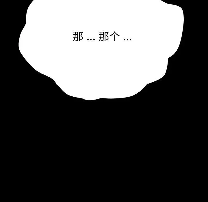 乖乖上钩 - 第5话 - page 6