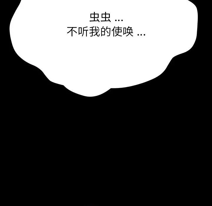 乖乖上钩 - 第5话 - page 13