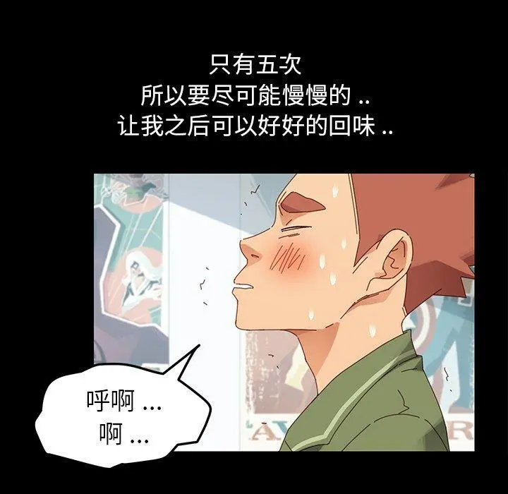 乖乖上钩 - 第5话 - page 29