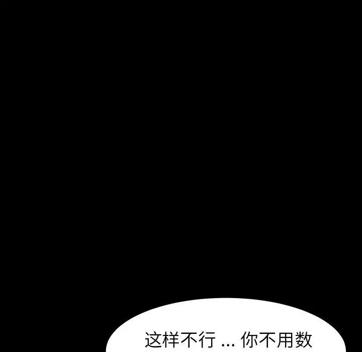 乖乖上钩 - 第5话 - page 36