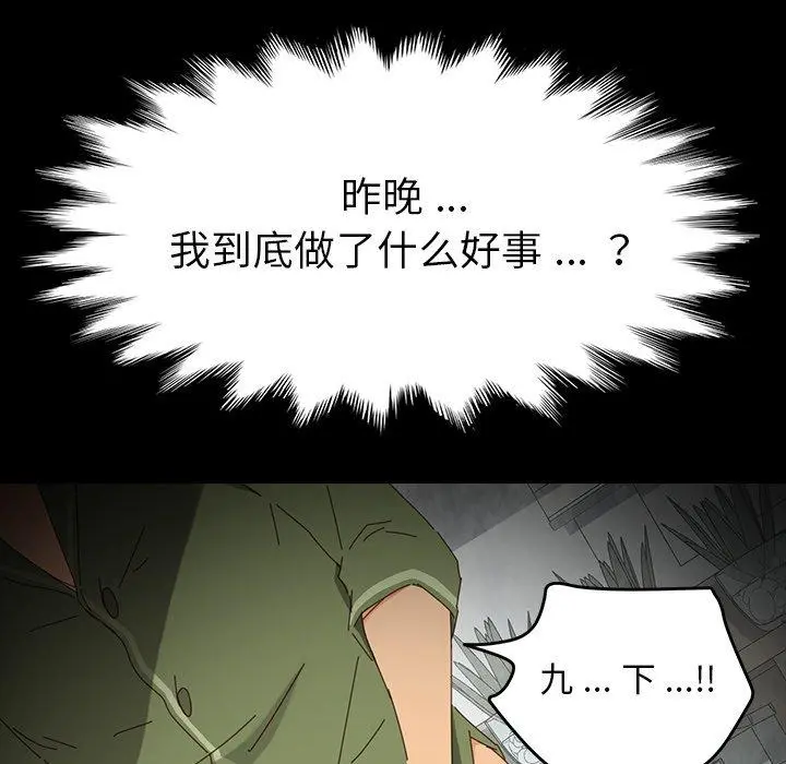 乖乖上钩 - 第5话 - page 62
