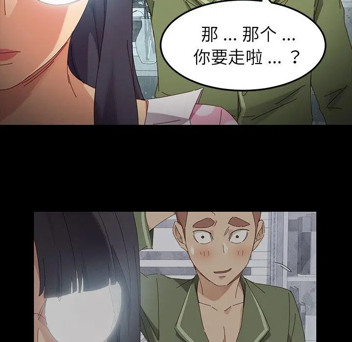 乖乖上钩 - 第5话 - page 70