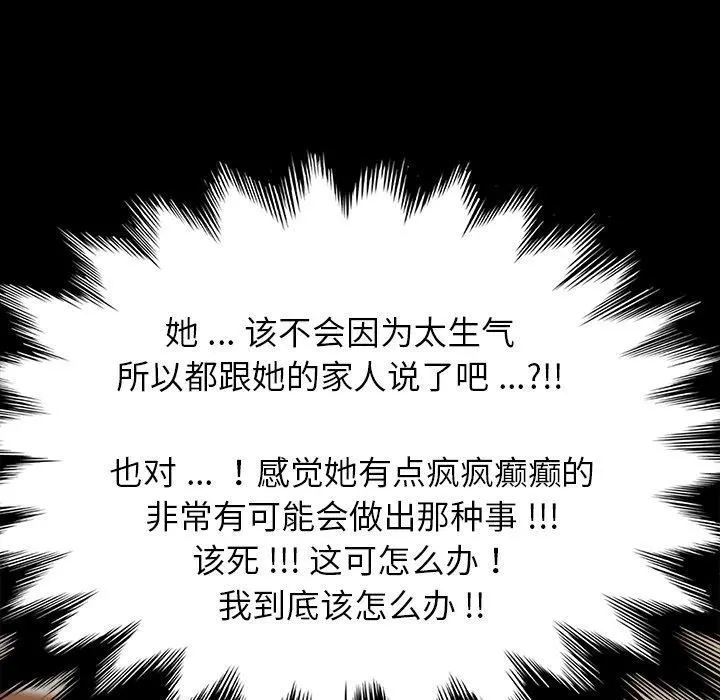 乖乖上钩 - 第5话 - page 72