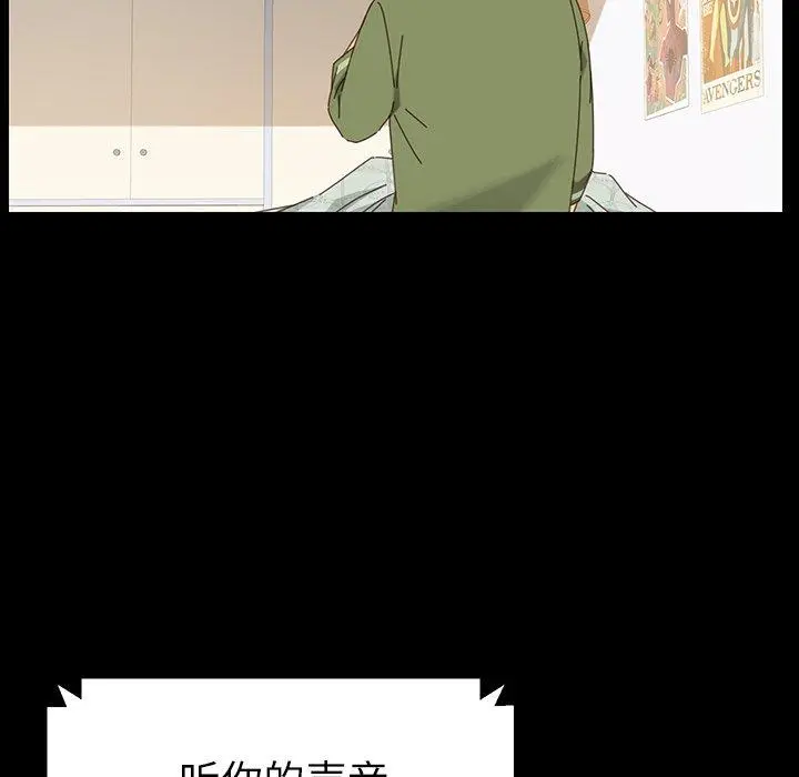 乖乖上钩 - 第5话 - page 82